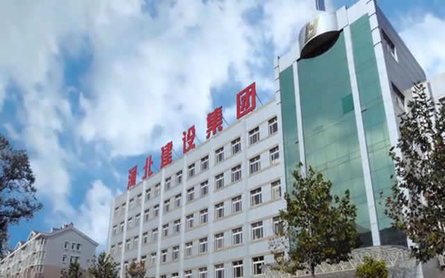卫滨河北建设集团